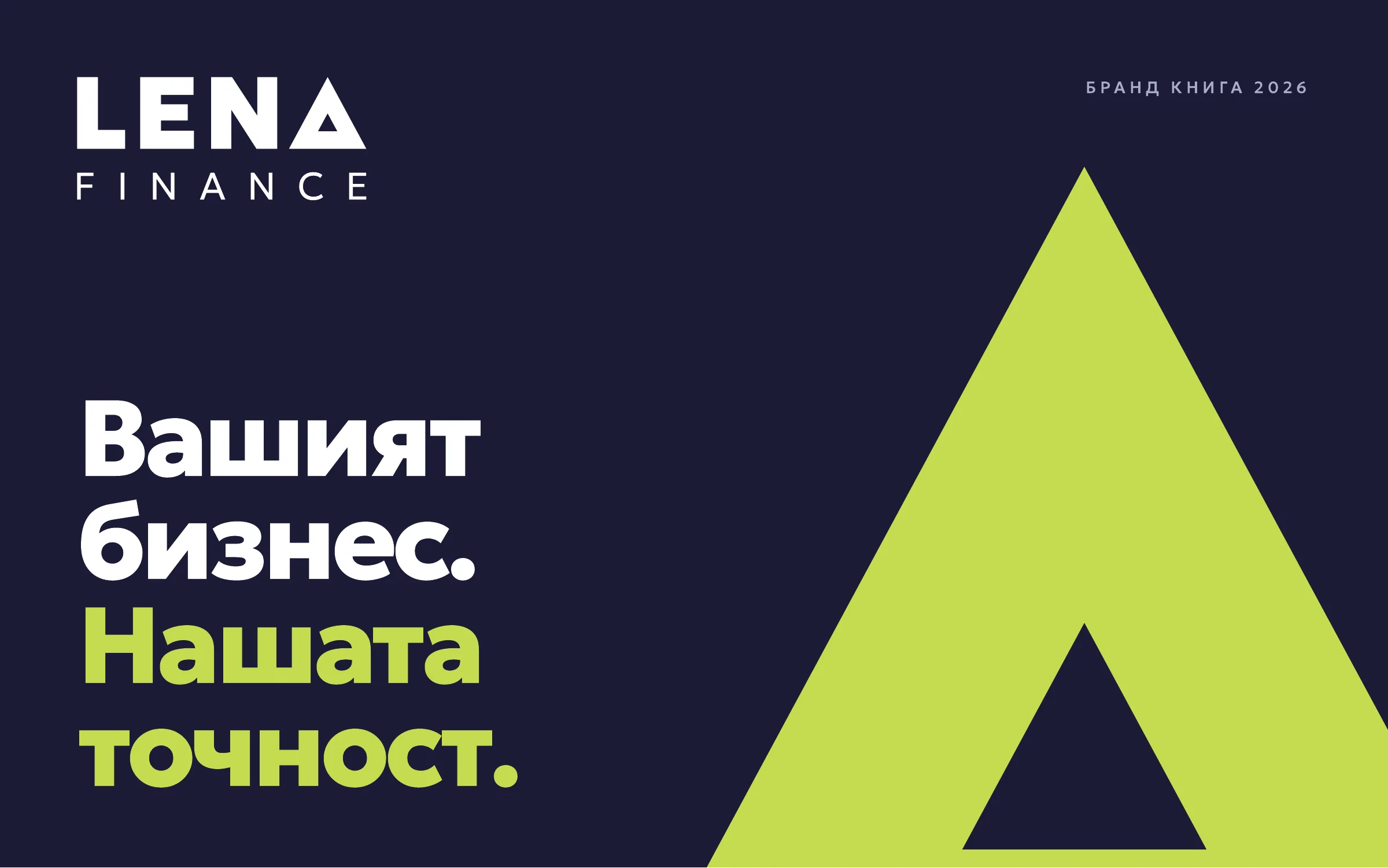 Lena Finance — бранд идентичност